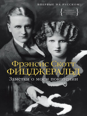 cover image of Заметки о моем поколении
